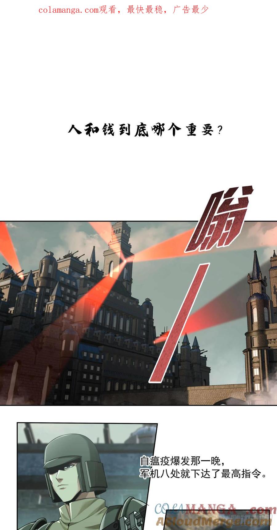 《泰拉战纪》谈判（五） 第1页