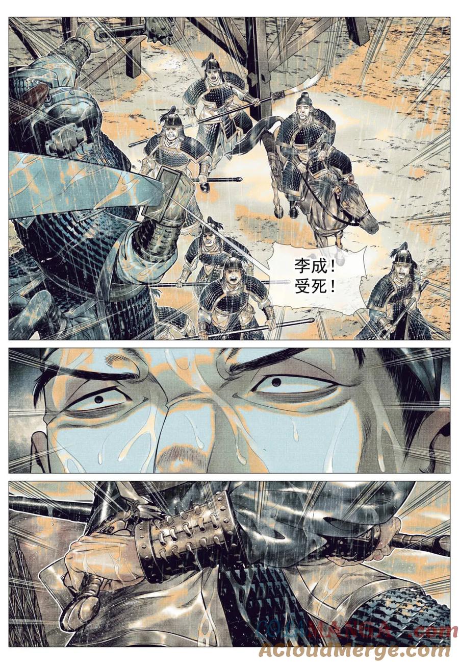 绍宋 第156话 152 再来一次 第11页