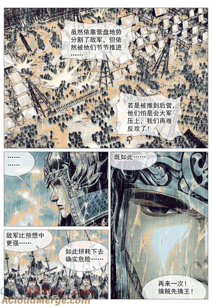 绍宋 第156话 152 再来一次 第7页
