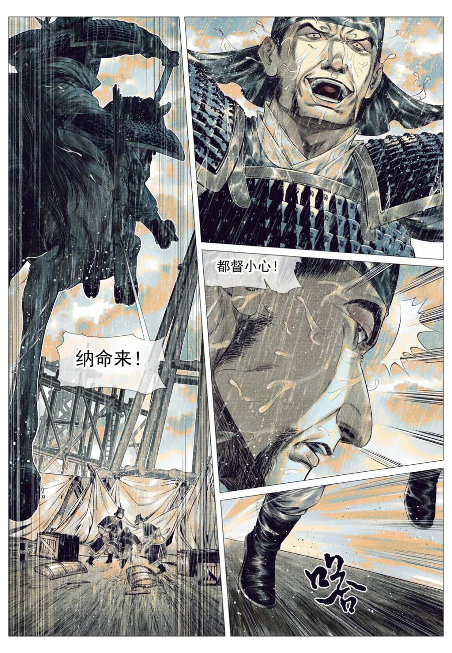 绍宋 第156话 152 再来一次 第14页