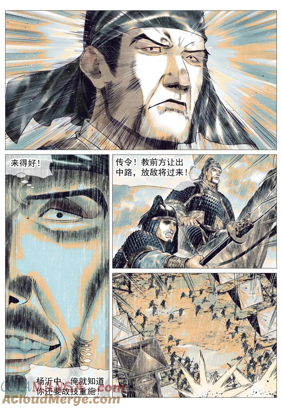 绍宋 第156话 152 再来一次 第9页