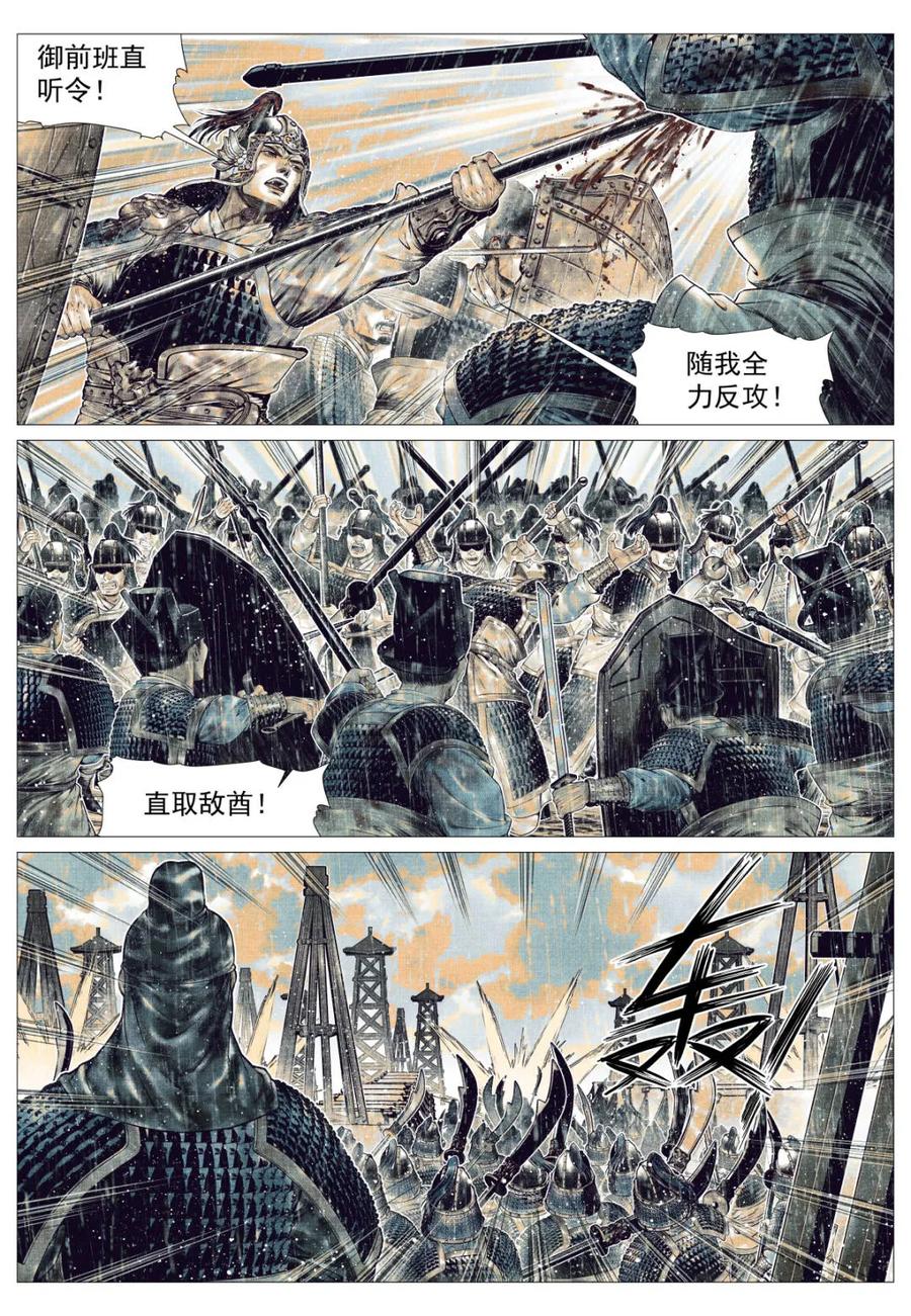绍宋 第156话 152 再来一次 第8页