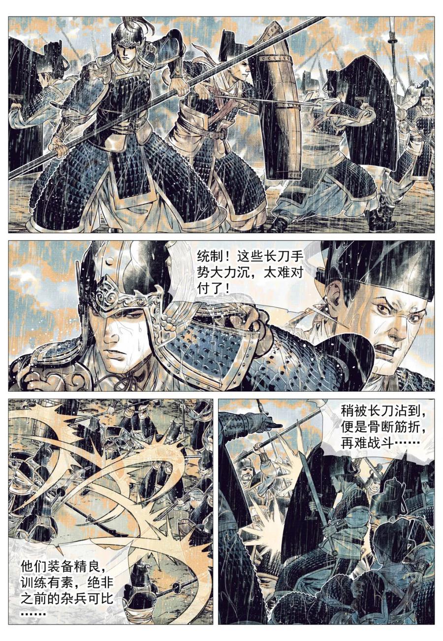 绍宋 第156话 152 再来一次 第6页