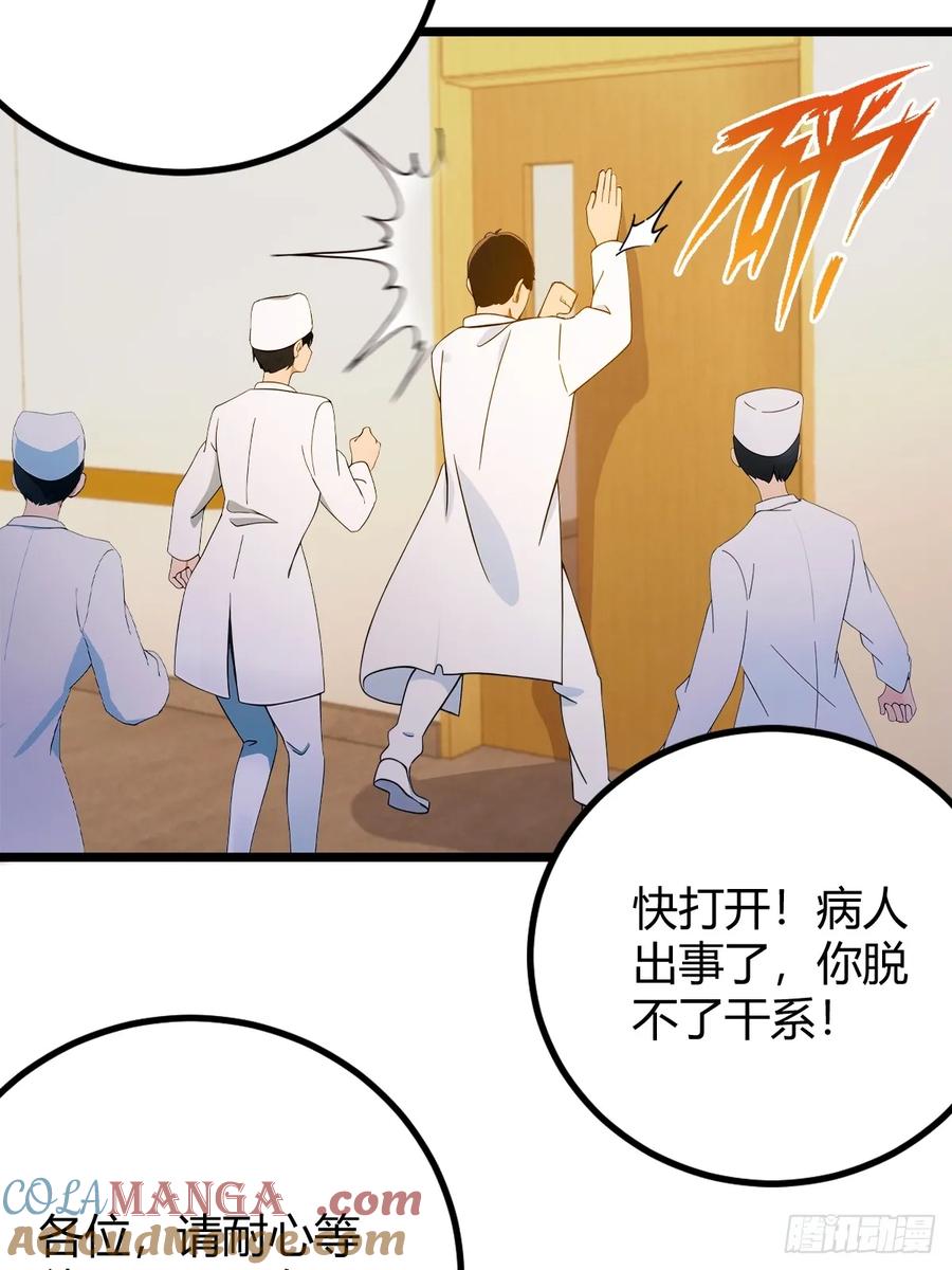 你什么档次敢在我七个师姐面前装 - 第162话 病急乱投医？ - 第25张图