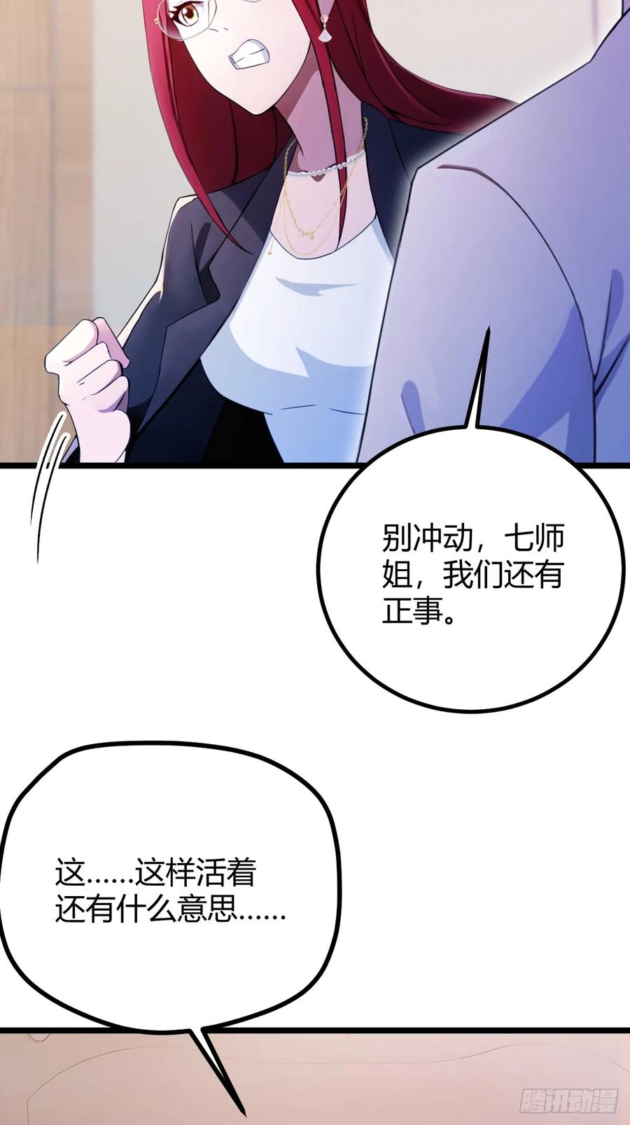 你什么档次敢在我七个师姐面前装 - 第162话 病急乱投医？ - 第6张图