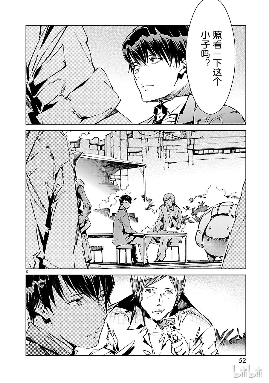 机动奥特曼 17 暴君 第6页