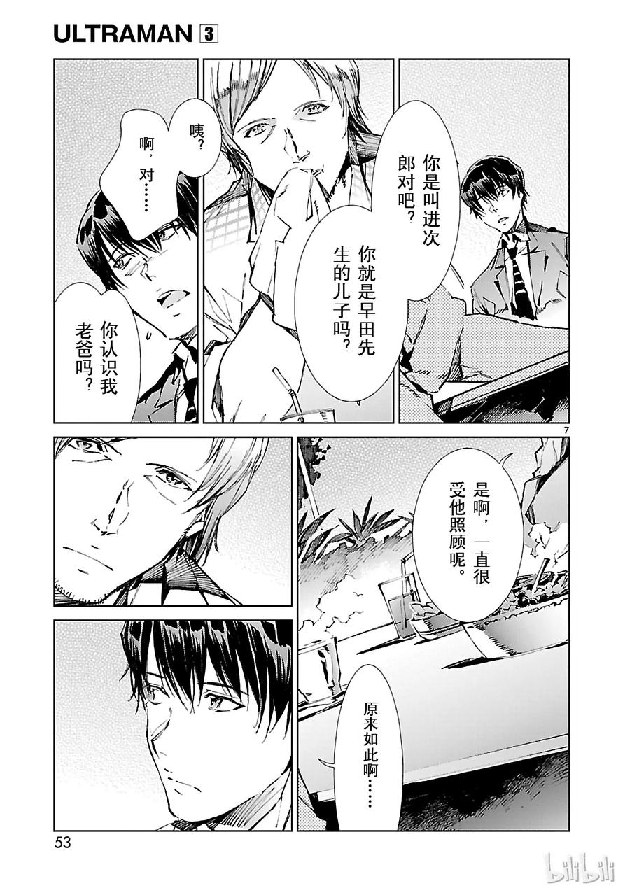 机动奥特曼 17 暴君 第7页