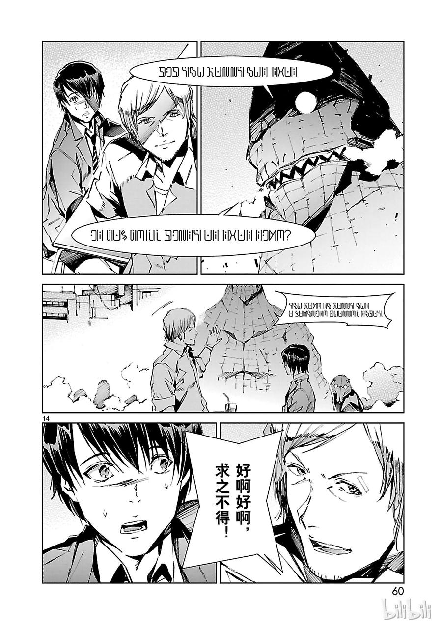 机动奥特曼 17 暴君 第14页
