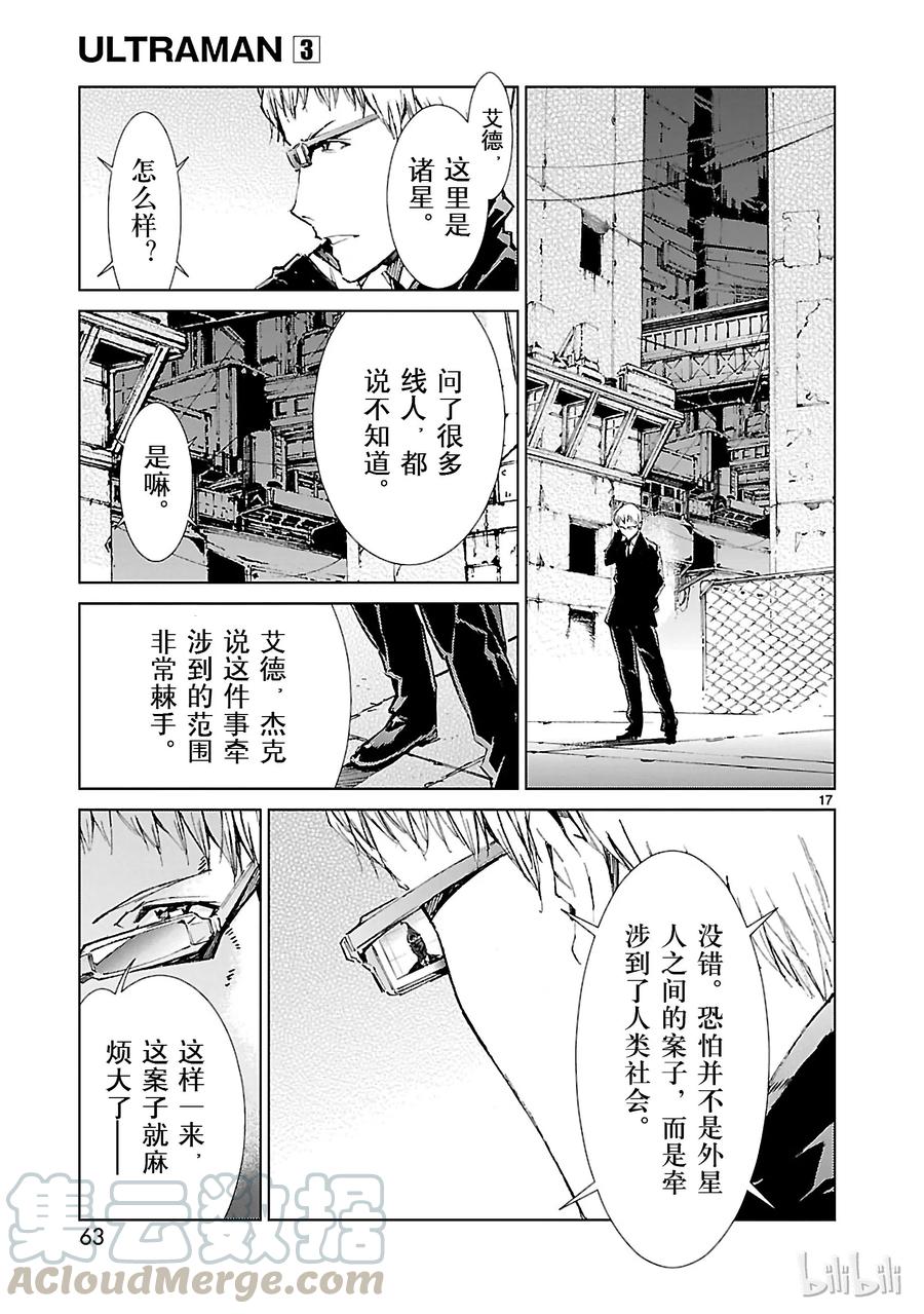 机动奥特曼 17 暴君 第17页