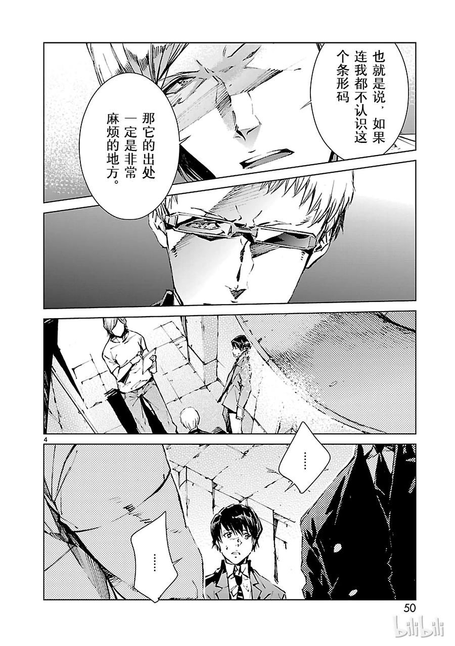 机动奥特曼 17 暴君 第4页