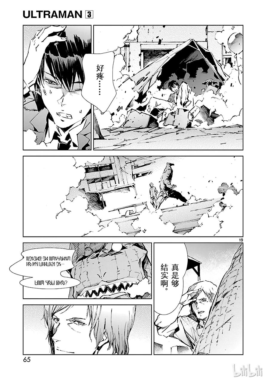 机动奥特曼 17 暴君 第19页