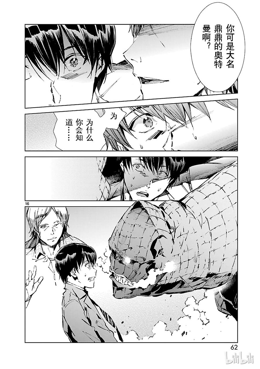 机动奥特曼 17 暴君 第16页