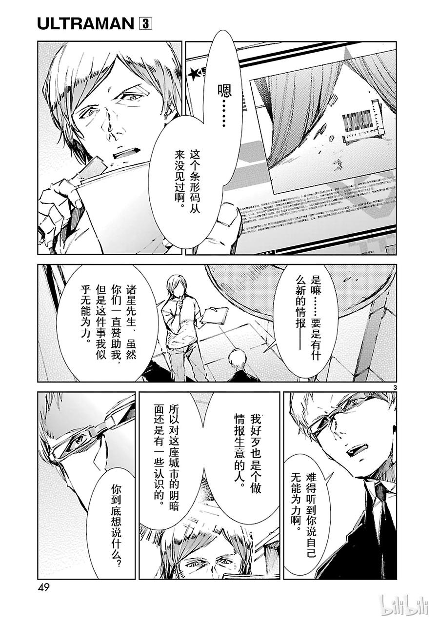 机动奥特曼 17 暴君 第3页
