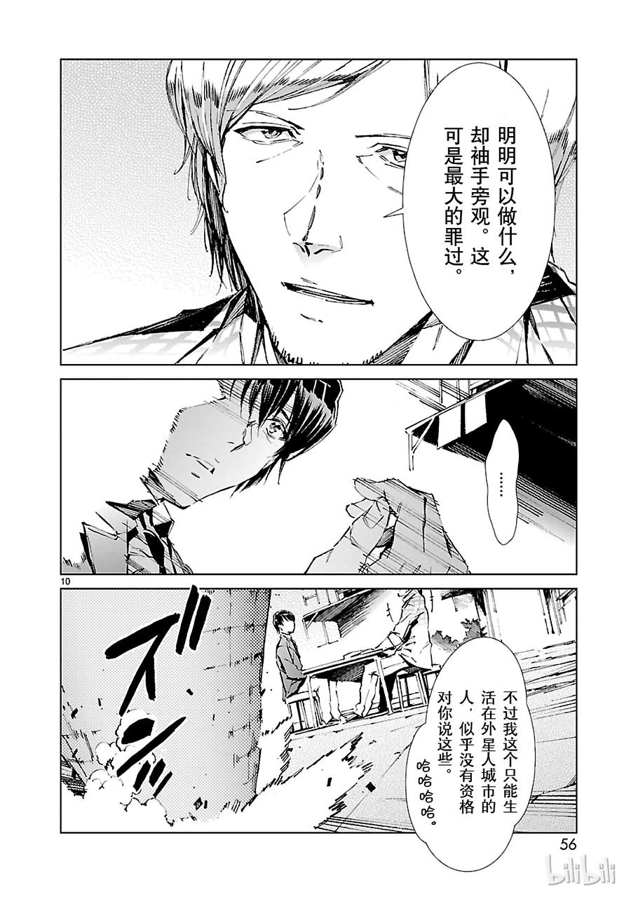 机动奥特曼 17 暴君 第10页