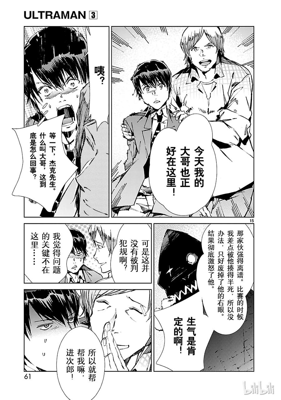 机动奥特曼 17 暴君 第15页