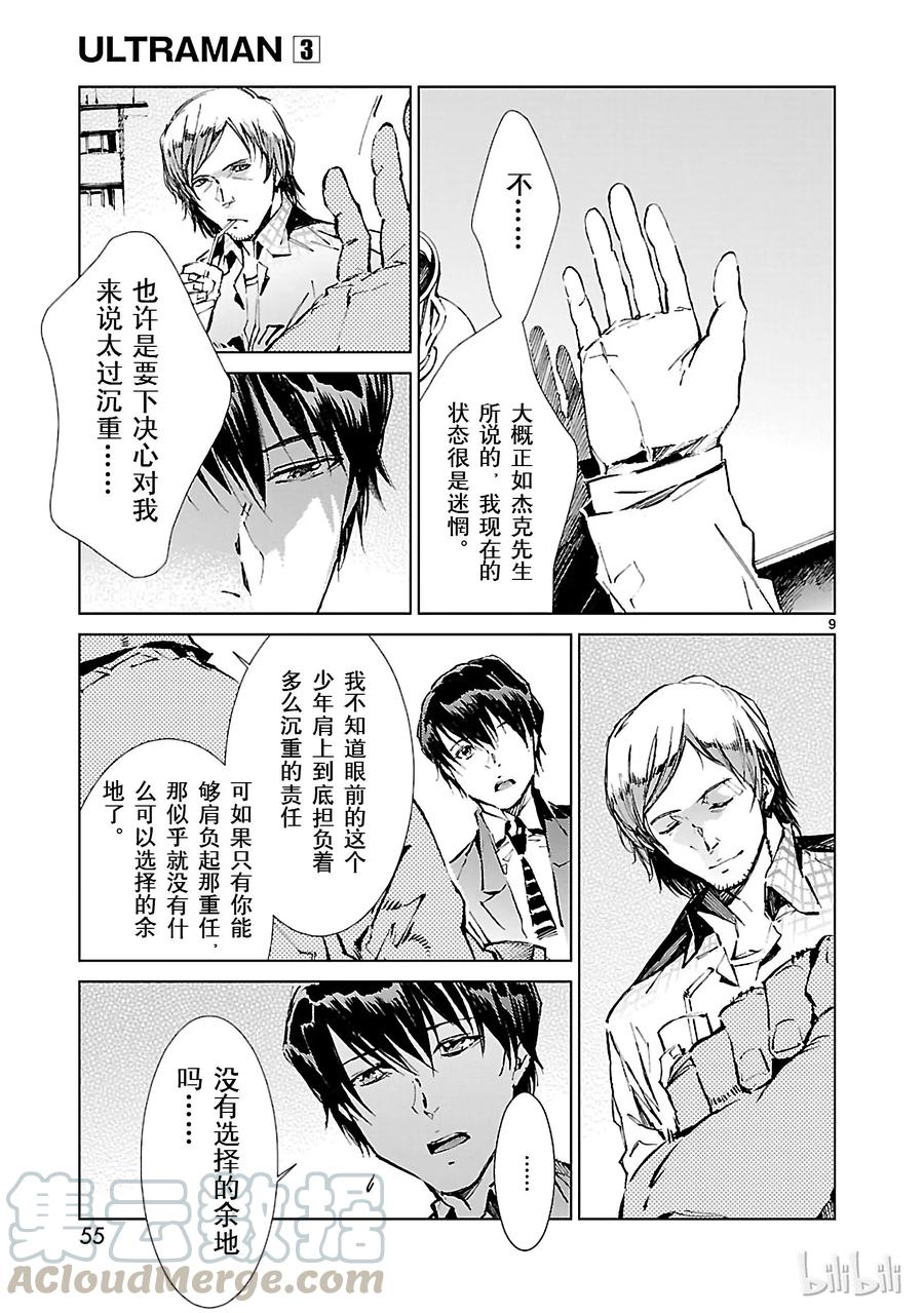 机动奥特曼 17 暴君 第9页