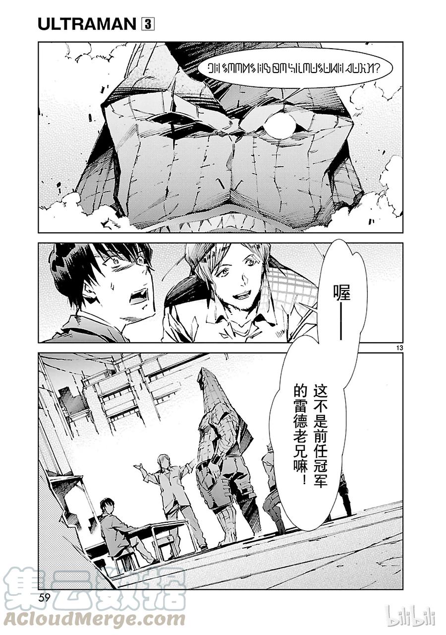 机动奥特曼 17 暴君 第13页