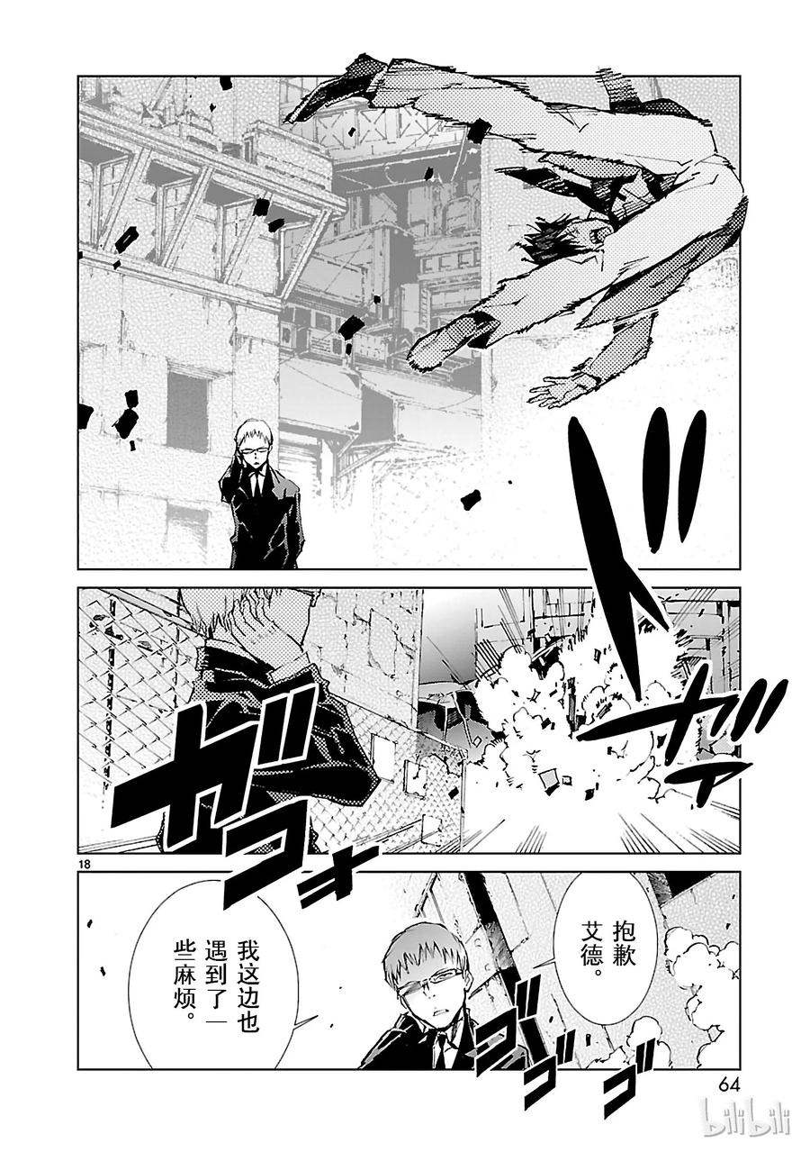 机动奥特曼 17 暴君 第18页