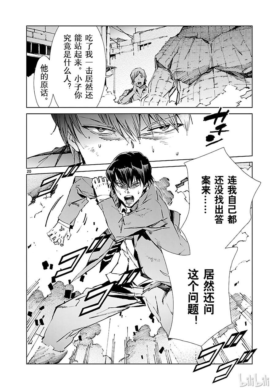 机动奥特曼 17 暴君 第20页