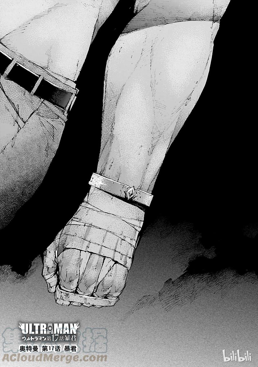 机动奥特曼 17 暴君 第1页