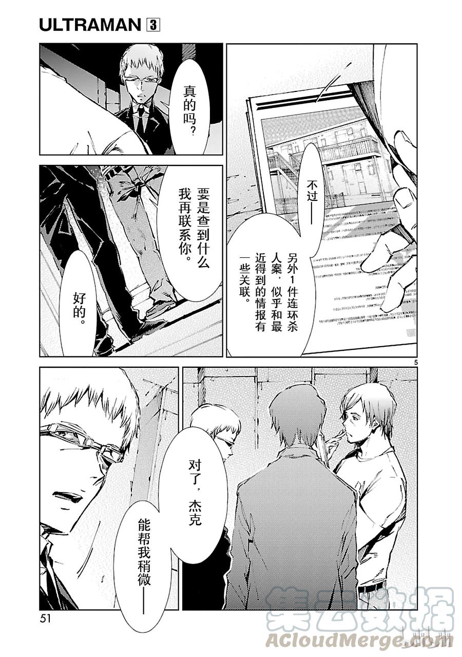 机动奥特曼 17 暴君 第5页