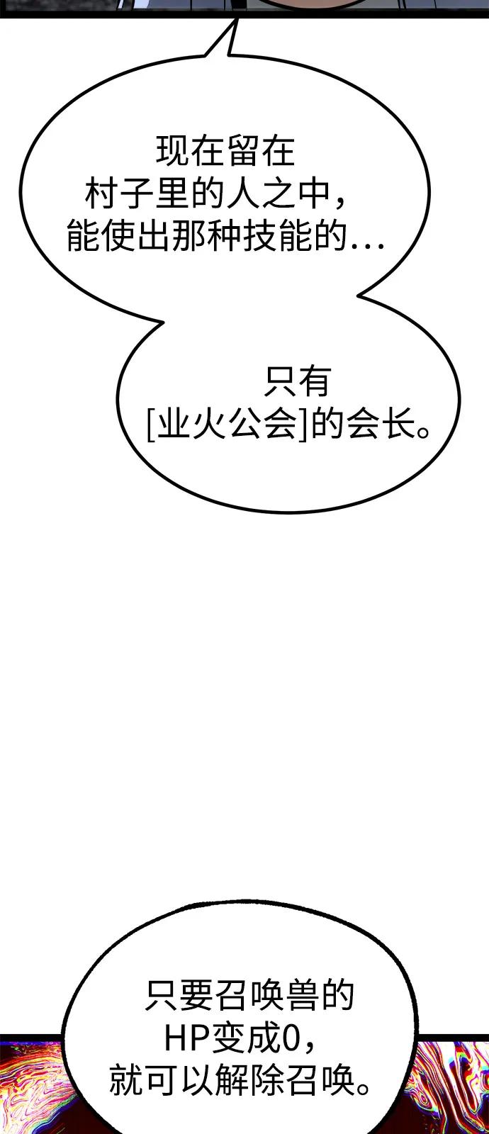 Lv999哥布林 - 第19话 - 第43张图