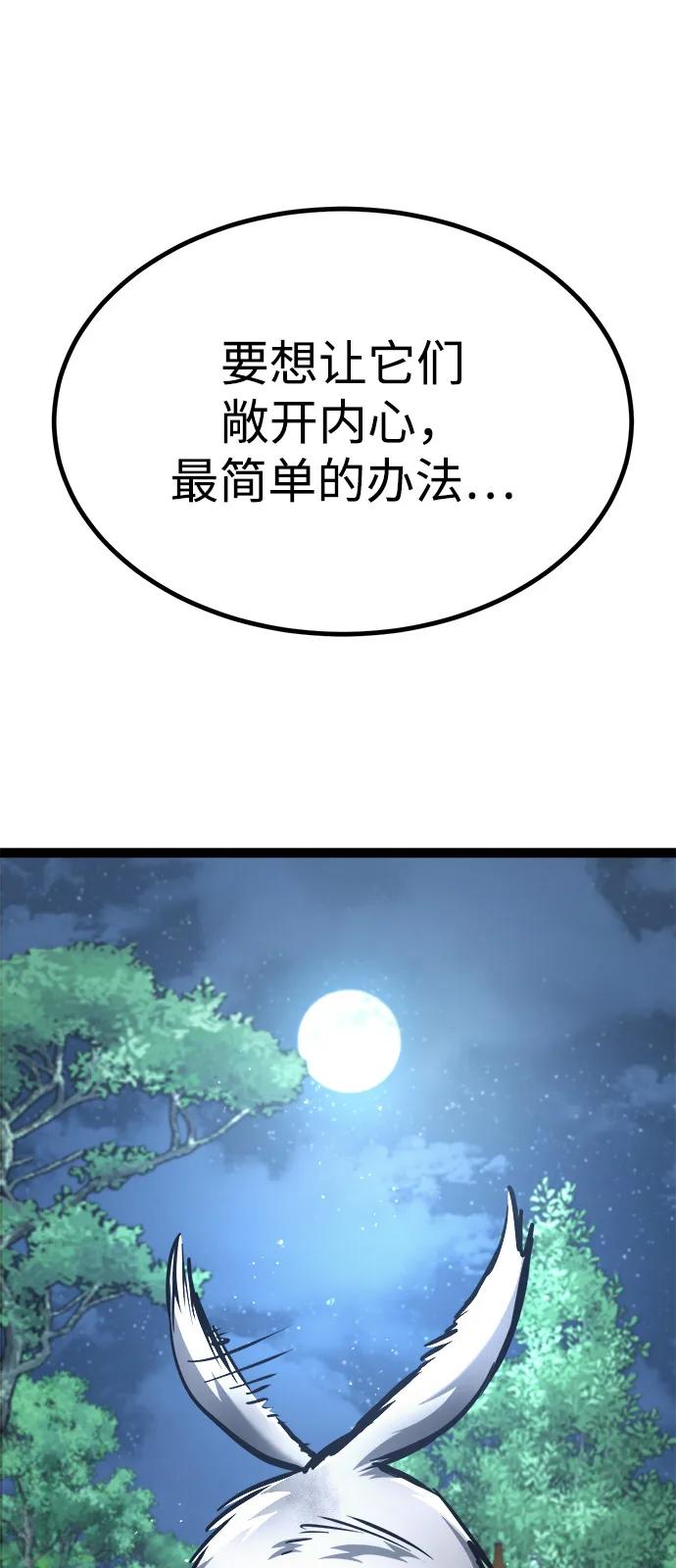 Lv999哥布林 - 第19话 - 第68张图