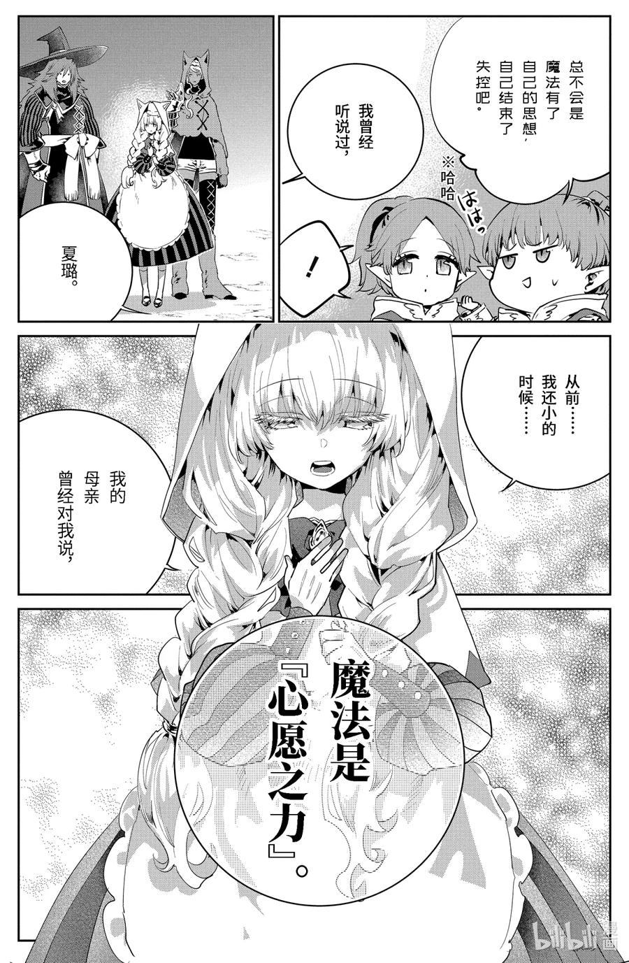 最终幻想 迷途的异乡人 19 永远的誓言 第32页