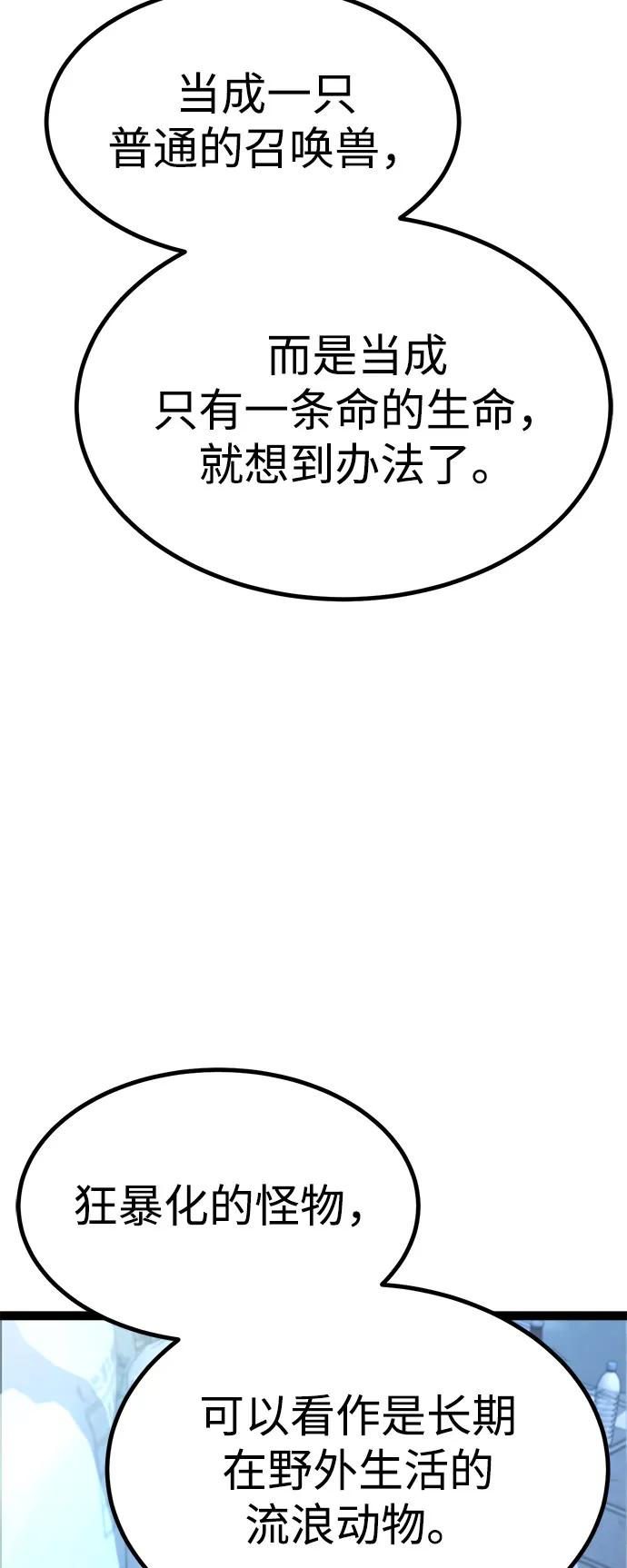 Lv999哥布林 - 第19话 - 第66张图