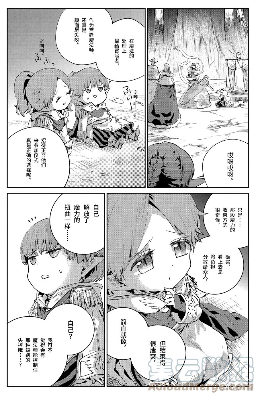 最终幻想 迷途的异乡人 19 永远的誓言 第31页