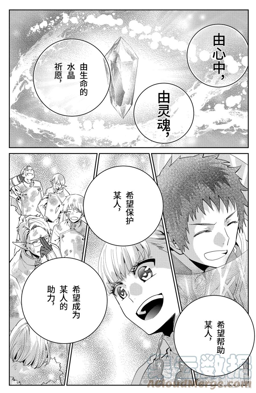最终幻想 迷途的异乡人 19 永远的誓言 第33页