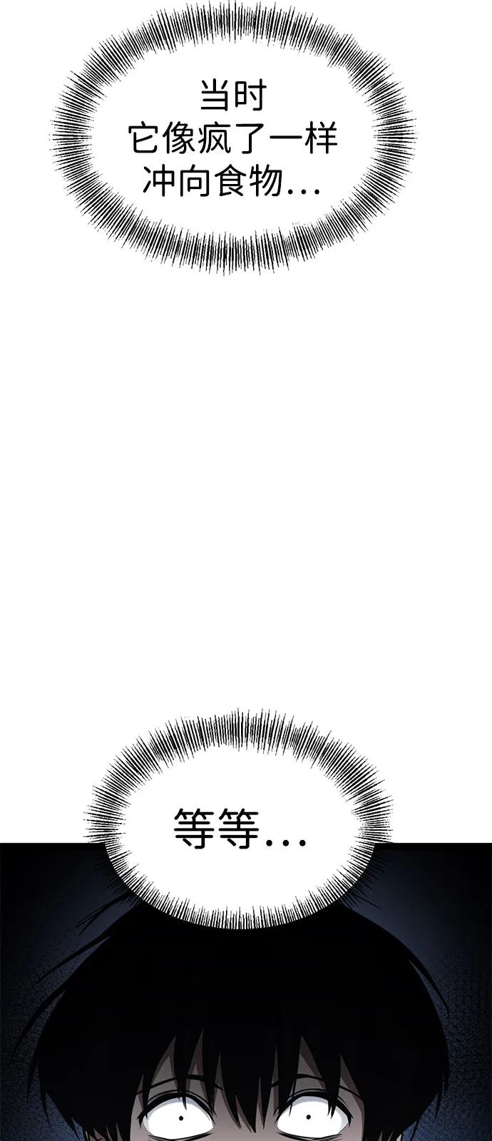 Lv999哥布林 - 第19话 - 第74张图