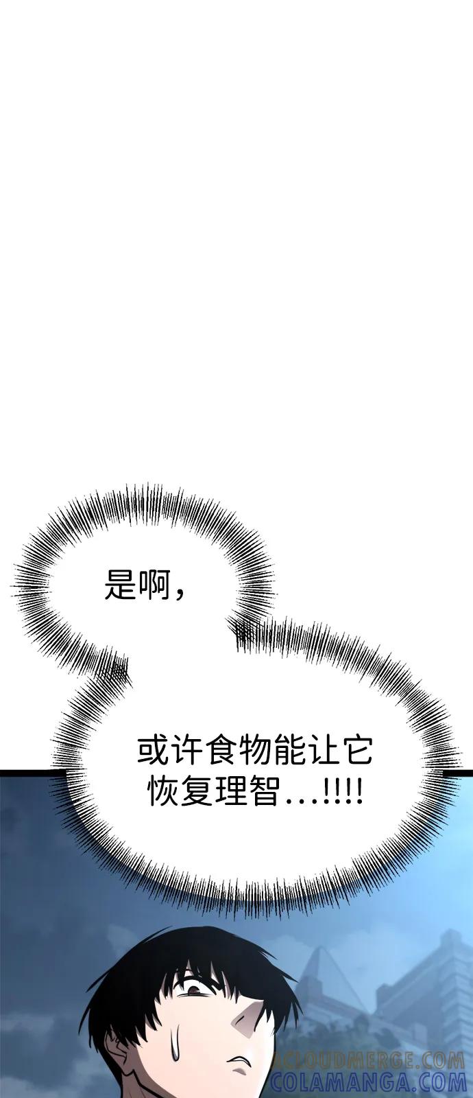 Lv999哥布林 - 第19话 - 第77张图