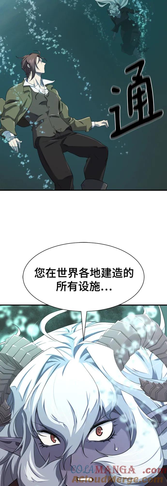 史诗级领地设计师 第187话 第64页