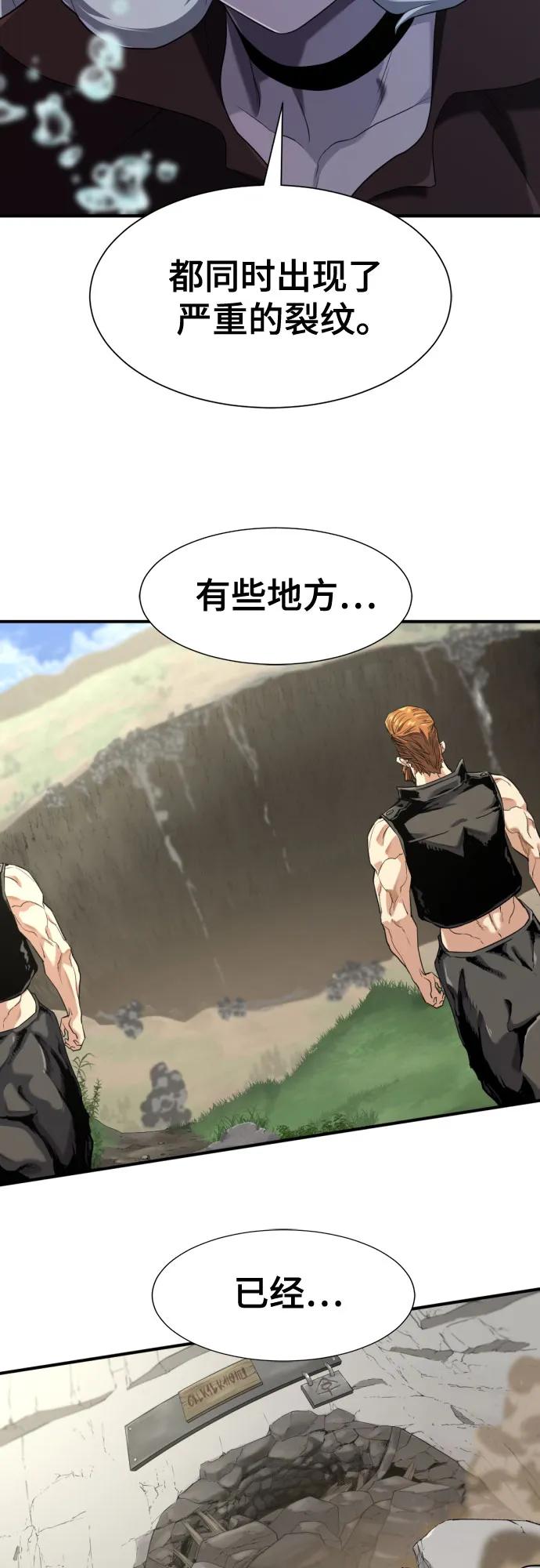 史诗级领地设计师 第187话 第65页