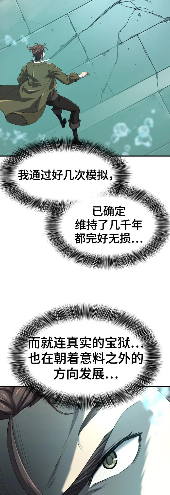 史诗级领地设计师 第187话 第62页