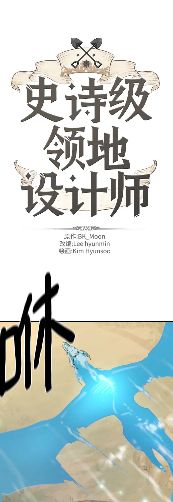 史诗级领地设计师 第188话 第2页