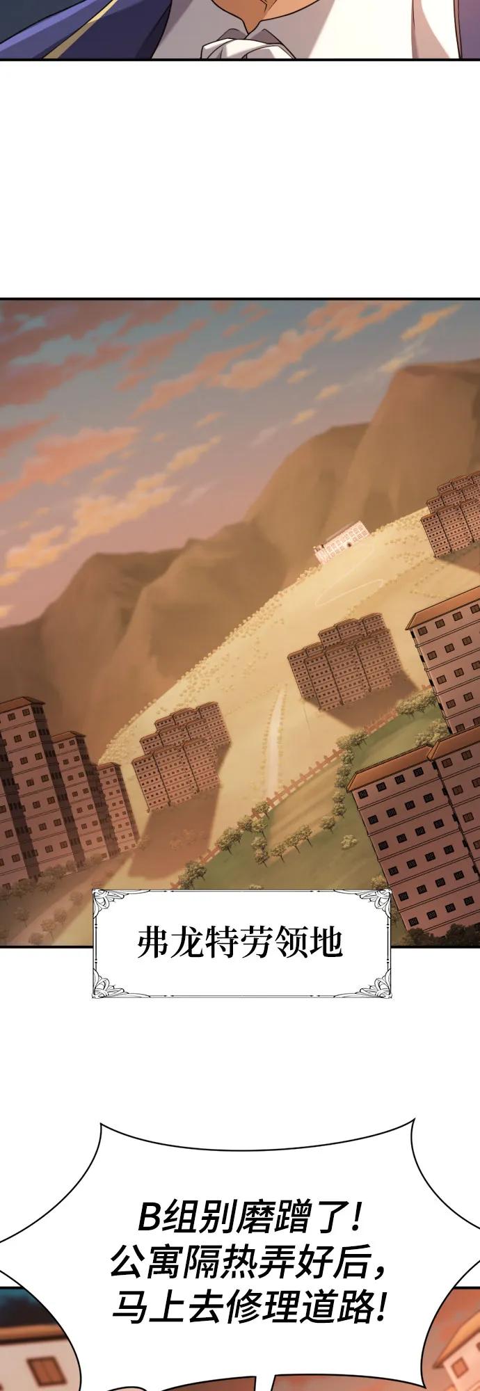 史诗级领地设计师 第188话 第12页