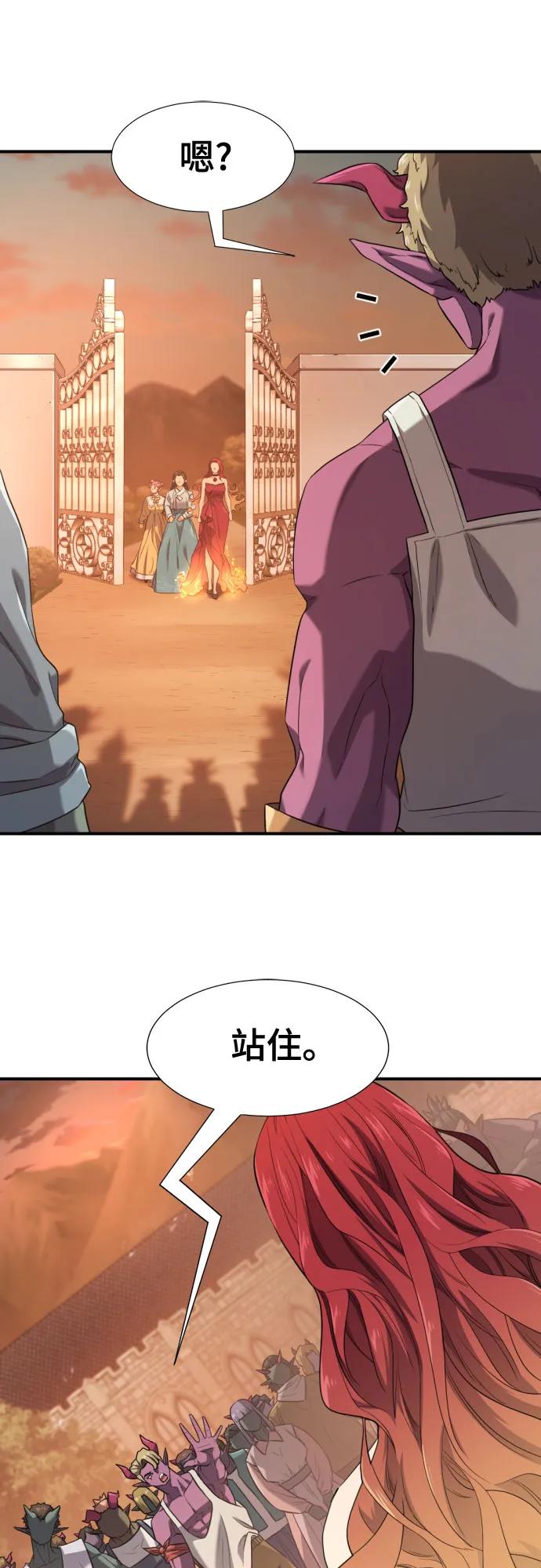 史诗级领地设计师 第188话 第17页