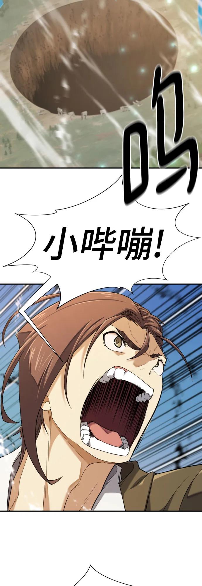 史诗级领地设计师 第188话 第3页