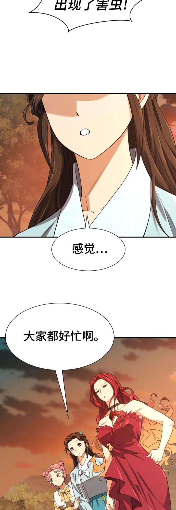 史诗级领地设计师 第188话 第14页