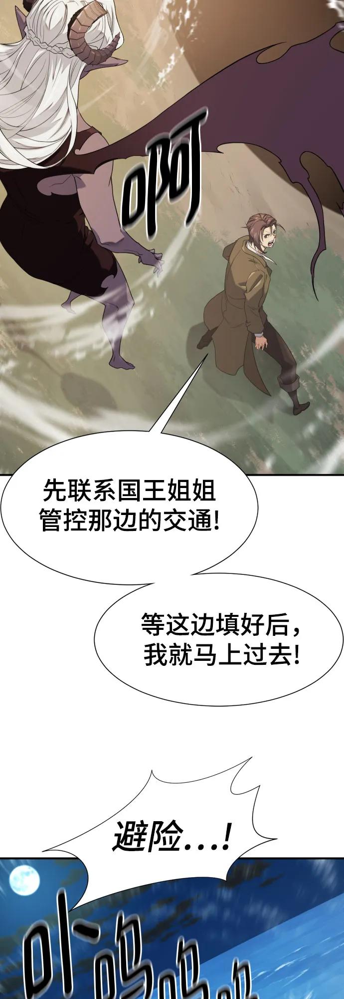 史诗级领地设计师 第188话 第5页
