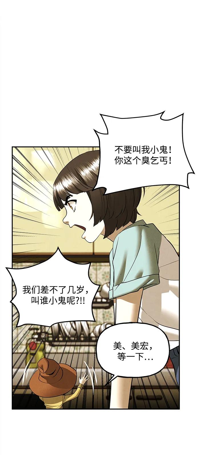《未来的古董店》[第196] 666（12） 第54页