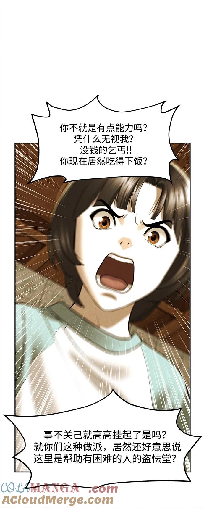 《未来的古董店》[第196] 666（12） 第61页
