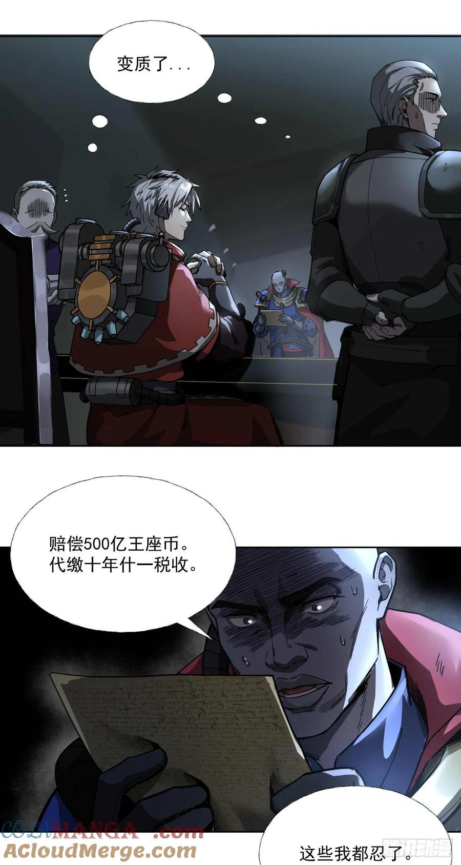 《泰拉战纪》杀与降（二） 第5页
