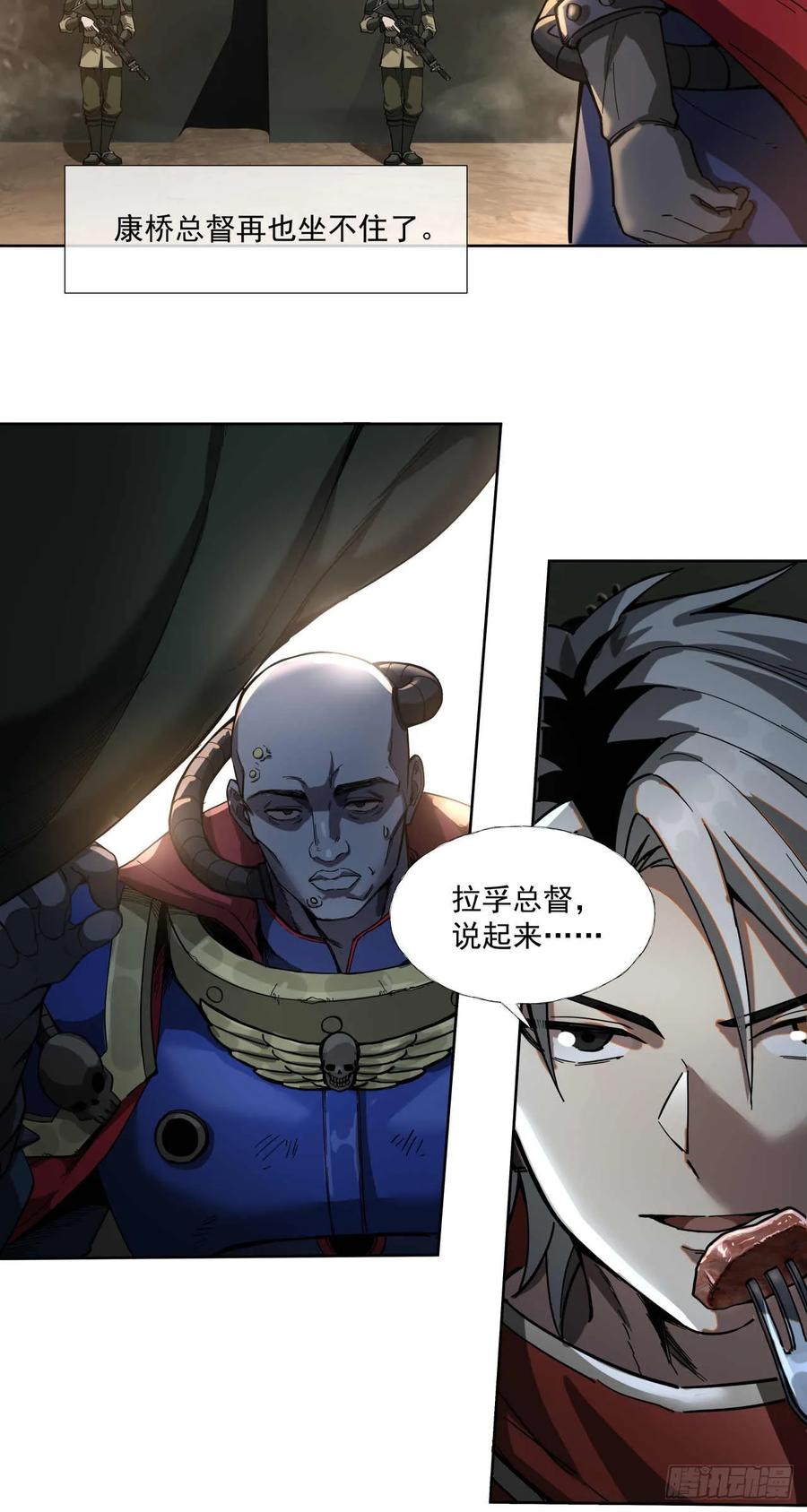 《泰拉战纪》杀与降（二） 第2页
