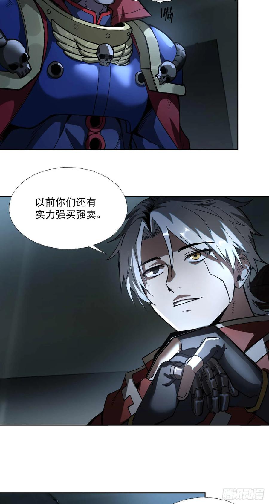 《泰拉战纪》杀与降（二） 第8页
