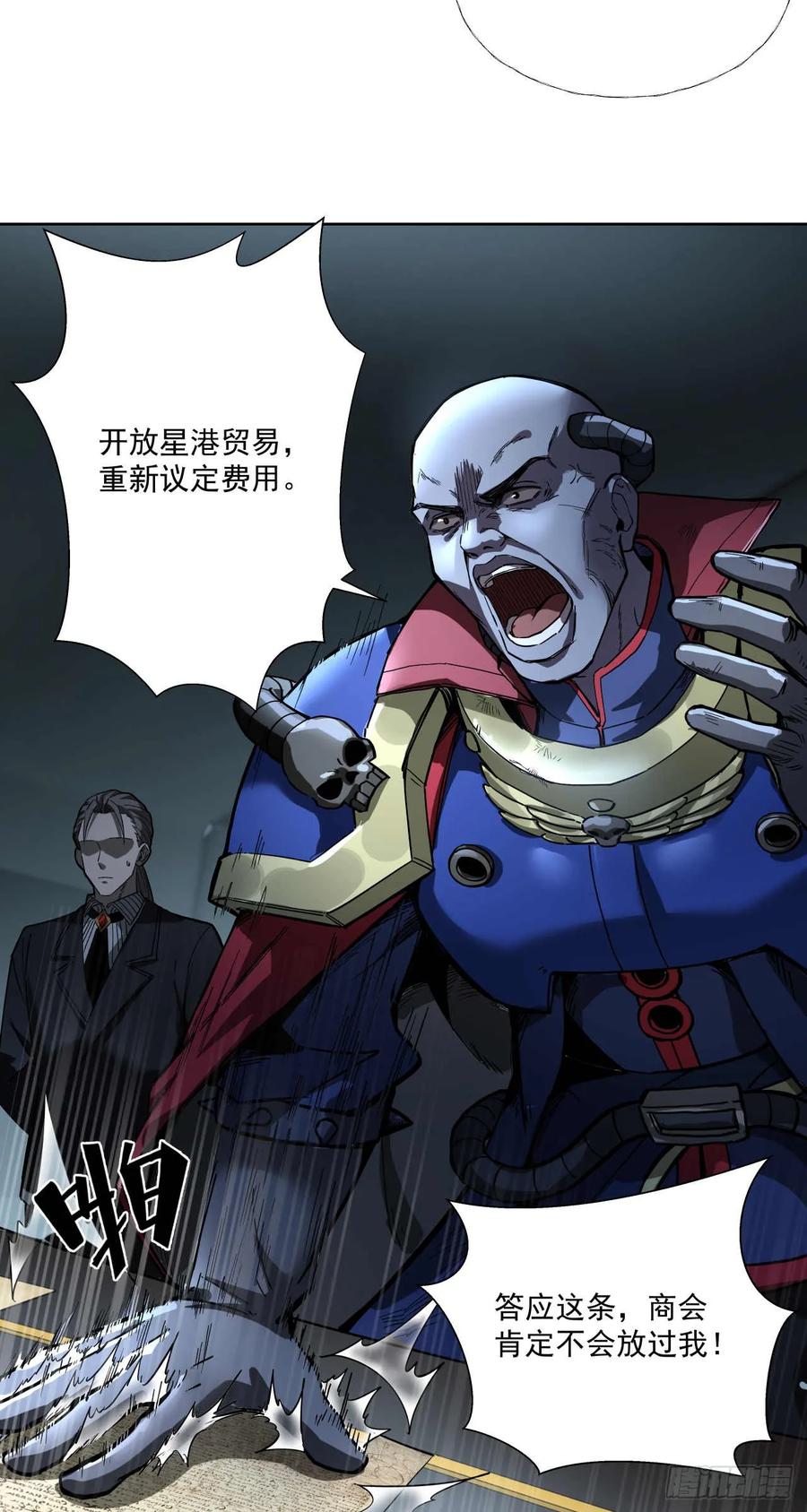 《泰拉战纪》杀与降（二） 第6页