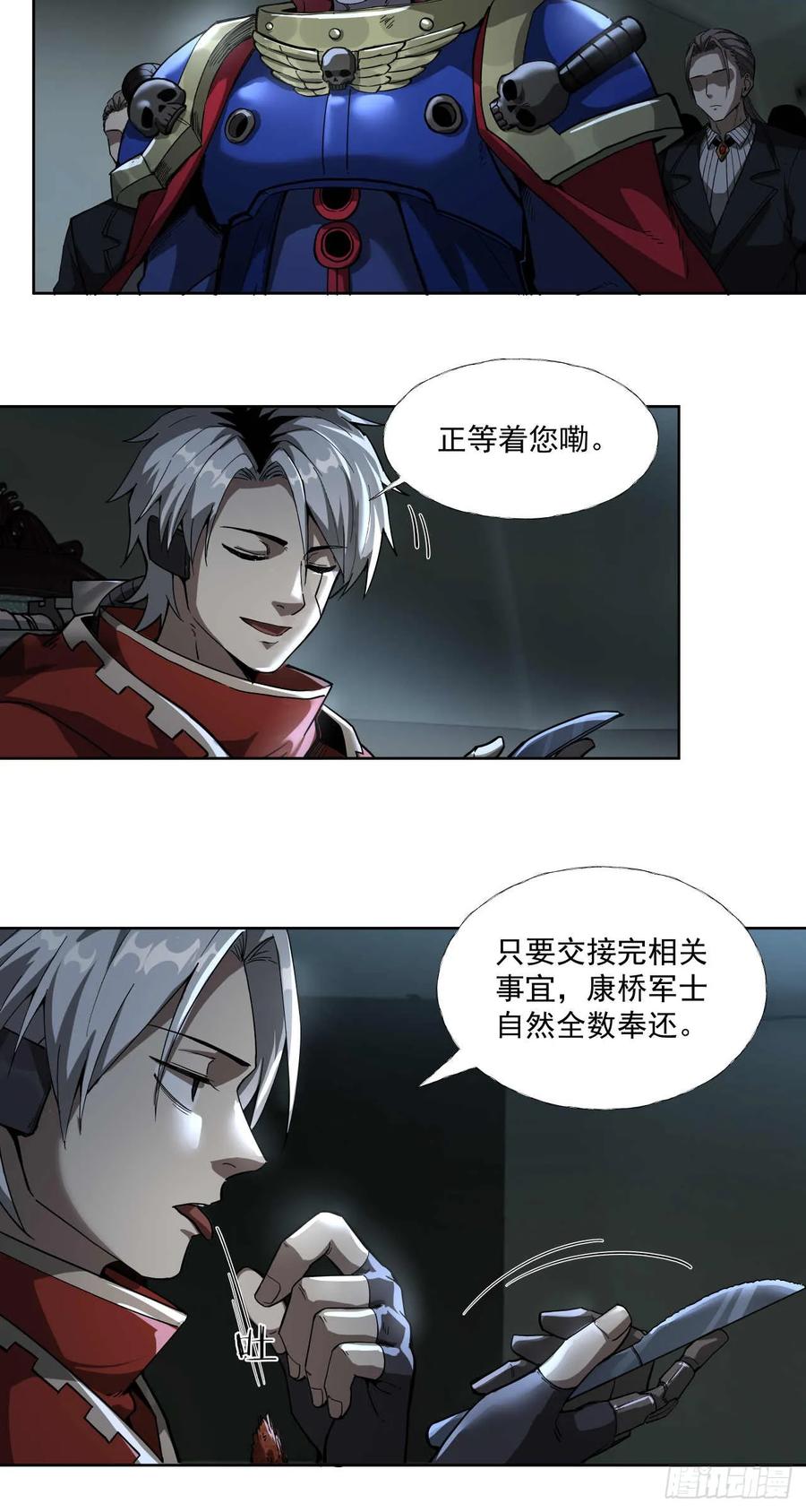 《泰拉战纪》杀与降（二） 第4页