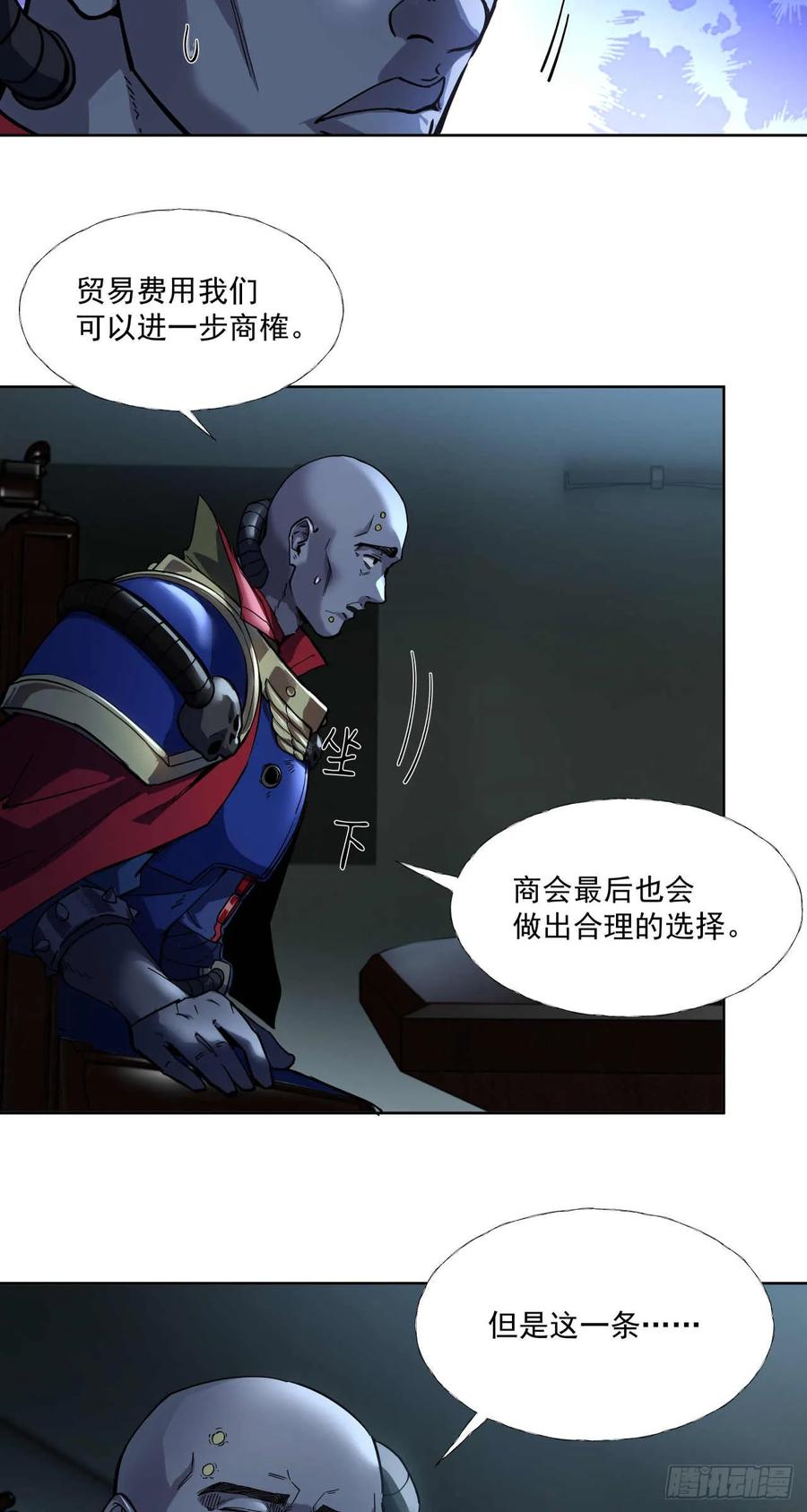 《泰拉战纪》杀与降（二） 第10页